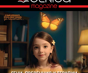 „Съвременни терапевтични подходи, променящи хода на генетичните заболявания“